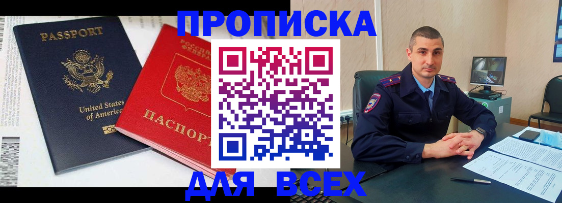 прописка гарантия в Петров Вале