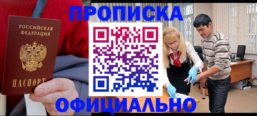 временная регистрация недорого в Петров Вале