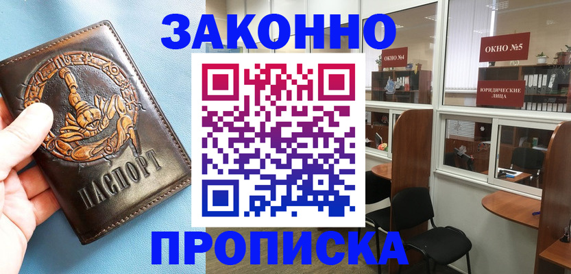 временная прописка в Петров Вале