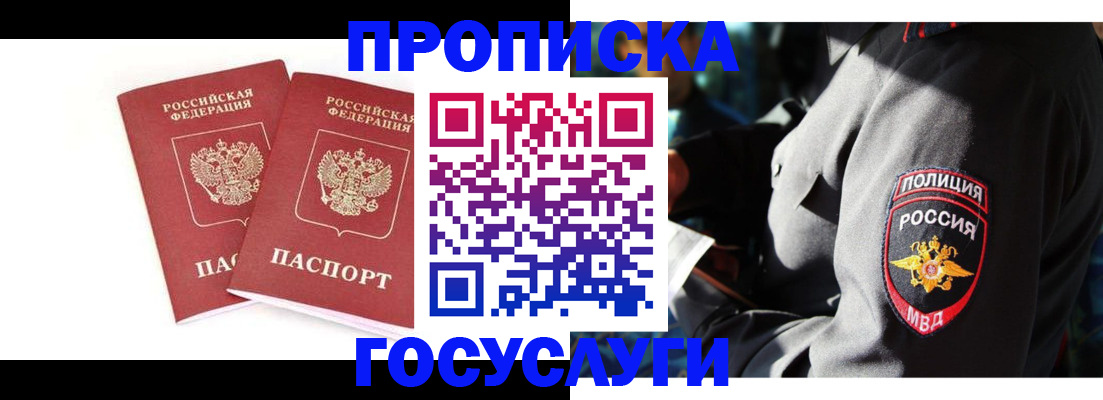 где прописаться в Петров Вале