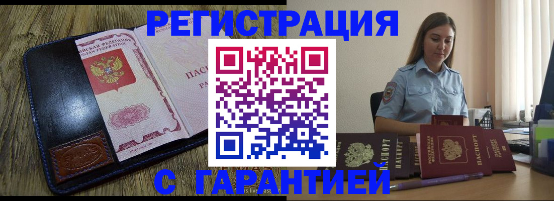 прописка от собственника в Петров Вале